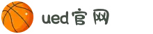 UED(login)官网 - UED在线体育赛事平台"